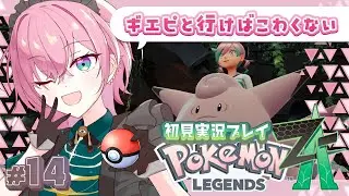 【#ポケモンZA 】Pokémon LEGENDS Z-A #14  by桃葉【#新人vtuber #女性vtuber 】