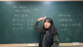 실수의 대소 관계. 실수의 대소 비교