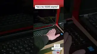 Чи є ноутбуки по 4500?