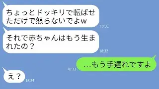 臨月の私に妊娠祝いとしてドッキリを仕掛ける義妹「なんで勝手に転んでるの？w」→彼女のせいで私は破水して大変な事態に…