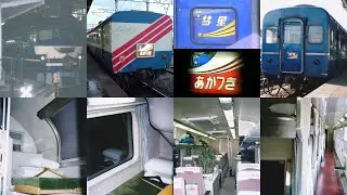 [Japan Train Videos] 寝台特急彗星・あかつき号乗車記(再編集版)
