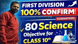 Class 10th science objective question with answer  #brahmastra 