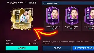 УРА!! ВСЕМ сразу ДВА 108+ OVR без ДОНАТА! - ЧЕМПИОНАТ МИРА FIFA MOBILE: World Cup TOTT