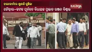 Orissa High Court Defers Hearing Date Regarding Odisha Chit Fund Scam Case || KalingaTV