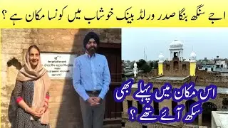 Ajay Singh Banga President World Bank in Khushab ancestral home and Street | Sikh wali gali
