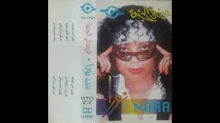 Nora - El Hub El Sahl (Moving Still Italo Edit)