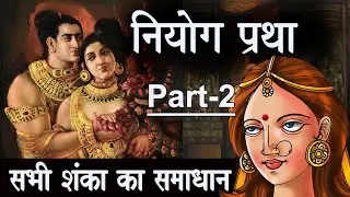 What is Niyog (part 2) ? Answer  of your every doubt.