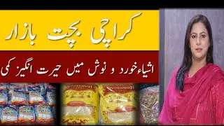 karachi bachatbazaar I welfare I  inflation I public demnad I jahez