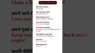 Speak Like a Native: 8 Common English Idioms with Hindi Meaning!
