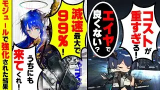 【アークナイツ】モジュールで評価が180度変わった！当時はいまいちだったモスティマががここまで成り上がった経緯！【Arknights / 明日方舟 / VOICEROID実況】