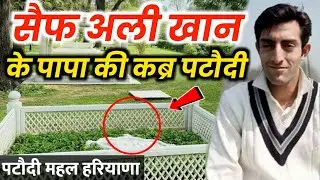 Actor Saif Ali khan father Qabar Grave | Nawab Mansoor Ali khan Tomb | Pataudi Palace Haryana