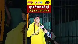ଡରିଗଲେ ପ୍ରଫେସର || Bhuta Sabhapati || Odisha Prabhab ||
