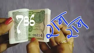#786 year 2019| 786214 #superfancy #onerupees #banknote #currency #collection #ram  number#money