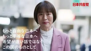 ブレずに　国民のために　#比例は日本共産党