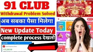 91 club withdrawal problem | 91 club withdrawal processing problem | 100% Solve