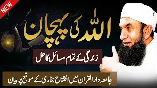 One Step Towards Allah, Endless Solutions Await | latest bayan by Molana Tariq Jamil