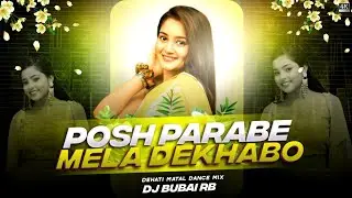 Posh Parabe Mela Dekhabo || New Purulia Dj Song || Dehati Humming Mix || Dj Bubai RB