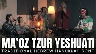 Ma&rsquo;oz Tzur Yeshuati &mdash; Traditional Hebrew Hanukkah Song | Maoz Music