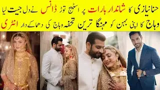 Hina Niazi Barat Ceremony Official Dance Video|| Wahaj Grand Entry And Expensive Gifts Of Hina