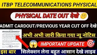 ITBP TELECOMMUNICATION , PHYSICAL DATE 🥳|ITBP TELECOM ADMIT CARD OUT😍ITBP PHYSICAL DATE देखें💗💟✅🔴👉