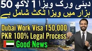 Dubai Work Visa 150,000 PKR 100% Legal Process | Dubai Work visa new update for pakistan | UAE visa