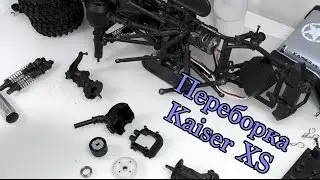 Переборка Kaiser XS