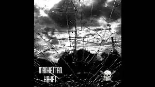 manhattan x КаНАТ - Храни мечту