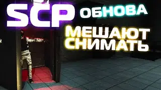 Приколы в ОБНОВЕ SCP Secret Laboratory Beta 11.0 Parabellum