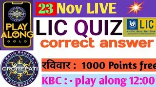 Taday LIC QUIZ Correct Answers 23 November 2020 | 23 Nov KBC Play Along LIC QUIZ Correct Answers