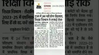 #d.ed #deled #b.ed #ctet #jharkhand #jtet #NTT #teachervacancy #teacher #shortsfeed #shortvideo #yt