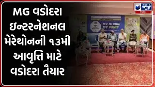 MG Vadodara International Marathon | MG વડોદરા ઇન્ટરનેશનલ મેરેથોન 2026