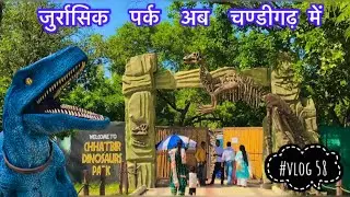 Jurassic Park 🦖 of Chandigarh ||chhatbir zoo || Dinosaur Park || vlog pedia