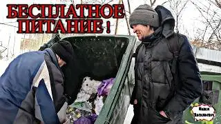БЕСПЛАТНОЕ ПИТАНИЕ / 14 серия (18+)