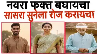 नवरा फक्त पहायचा सासरा सुनेला रोज करायचा @Karnamamarathi 