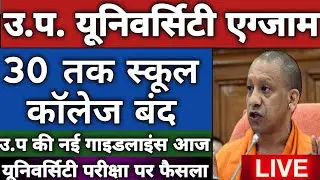 U.P UNIVERSITY EXAM 2020|MJPRU,VBSPU ,CCSU, CSJMU ,DDU , LU RMLAU | EXAM NEWS