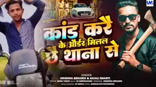 #Krishna Bedardi I Kand Kare Ke OrderMilalChhe Thana Se | कांड करे के आाडर िमललজ1Rangdari Song