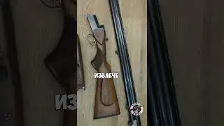 ТОЗ-91 - СИМВОЛ НЕСБЫВШИХСЯ НАДЕЖД  #shotgun #охотник #hunt  #охота #hunting #охотник #оружие #тоз91
