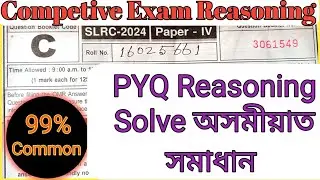PYQ Reasoning || Assamese Reasoning Questions || অসমীয়াত ৰিজোনিং ক্লাছ |⚡