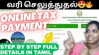 😍🔥Online Tax Payment in Tamil Nadu | Property Tax, Water Tax, Professional Tax #வரிசெலுத்துதல் #tax