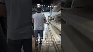 QUICK-STEP | Квик Степ | Пол | Полы | Ламинат | Винил | Дизайн | Дом | Ремонт | Стройка | Интерьер
