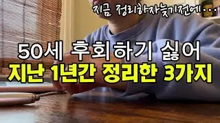 이 3가지를 정리하고 돈이 미친듯이 모이는 이유