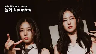 251221 BEWAVE (비웨이브) - '놀이 Naughty' 직캠 Fancam / 크리스마스 이브 발매 기념 미니 팬미팅