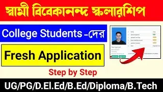 SVMCM Scholarship 2022 Apply Online |Swami Vivekananda Scholarship 2022 OnlineApply | svmcm 2022