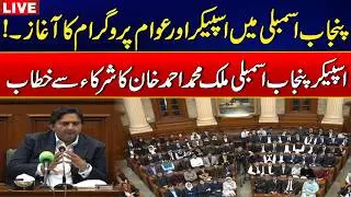 Speaker Punjab Assembly And Public Program - Speaker Malik Ahmed  Punjab Assembly