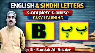 Complete Command on English & Sindhi letters | Learn English and Sindhi | By Sir Bandah Ali Bozdar