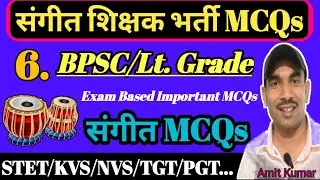 Music Class - 6 || BPSC Music Teacher Class || BPSC TRE 4 Music Class || BPSC Sangeet Class 