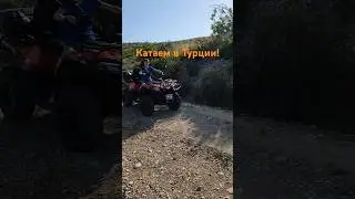 Катаем в Турции! #automobile #snow #offroad #fun #fail #квадроцикл #врек #fyp
