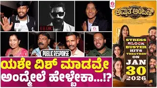 AmruthaAnjan Public Review | Gowrav shetty | payal | sudhakar