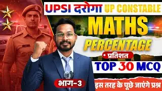 UPSI 2025 | Complete Percentage (प्रतिशत) | Percentage by Mahendra  Sir #uppolice #upsi