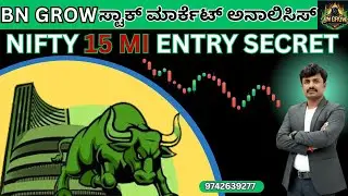 15 MI ENTRY SECRET  NIFTY AND BANK NIFTY .. LEVELS AND ANALYSIS KANNADA BN GROW TRADING